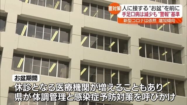 福島県内で新型コロナ感染者は増加　手足口病の患者数は減少するもまだ警報級の流行