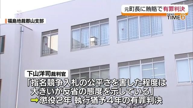 「指名競争入札の公平害した程度は大きい」石川町の官製談合事件で建設会社の男２人に有罪判決　福島県