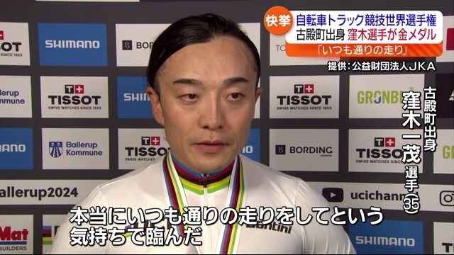 窪木一茂選手が世界選手権の自転車競技・男子スクラッチ種目で日本初の金メダル・福島