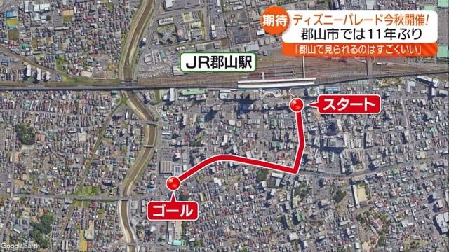 【郡山市にディズニーパレードがやってくる！】「めっちゃ大好き」「アツい」…どんなキャラクターがやってくる？観客見込み6万人、キッズダンサーも募集へ【福島県】