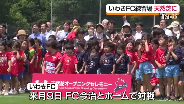 めちゃくちゃ良い環境でうれしい」 サッカーJ2いわきFC 練習場を天然芝