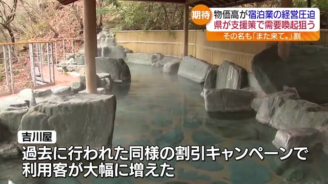「期待を大きく持っている」県独自の支援策で“旅行需要”呼び起こす・福島