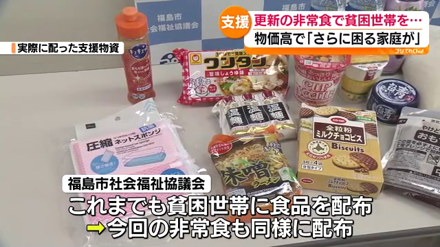 非常食を貧困世帯へ寄付　物価高で広がる支援の輪　福島