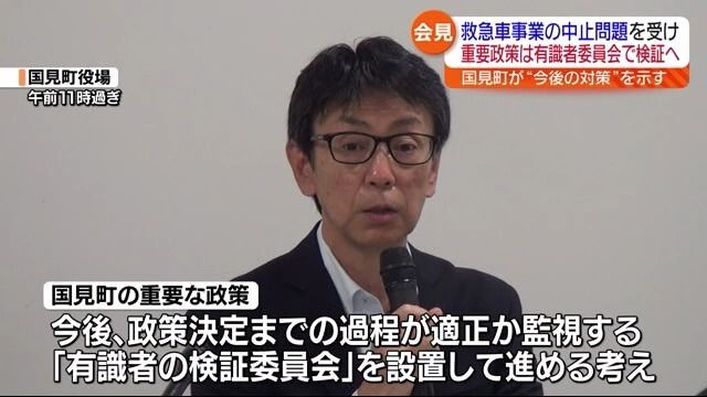 今後の重要政策は「有識者による委員会で検証しながら進めたい」と国見町が会見・福島