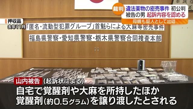 トクリュウの違法薬物密売事件初公判　被告は起訴内容を認め、検察は懲役3年を求刑