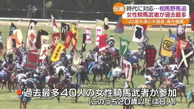 「相馬野馬追」女性に関する参加条件を撤廃“男女平等”に・福島