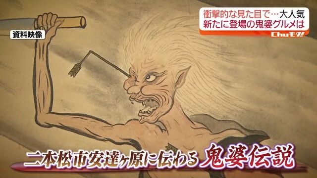 【見た目は衝撃で強烈…味は？】鬼婆伝説がコッペパンとコラボ【福島】