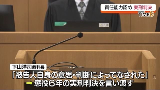 いわき市で元妻殺人未遂の罪に問われたの鈴木駿被告　責任能力認め懲役6年の実刑判決