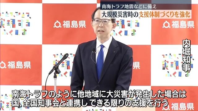 南海トラフ地震などに備え　福島県が国内の大規模災害時の支援体制強化へ