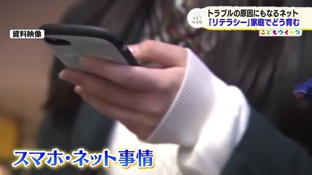 子どもたちがSNSやネットの怪しい情報を見抜くネットリテラシーを身に着けるには…