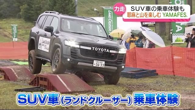 山と耶麻郡の魅力を楽しむYAMAFES.　ゲレンデでランドクルーザーの乗車体験も