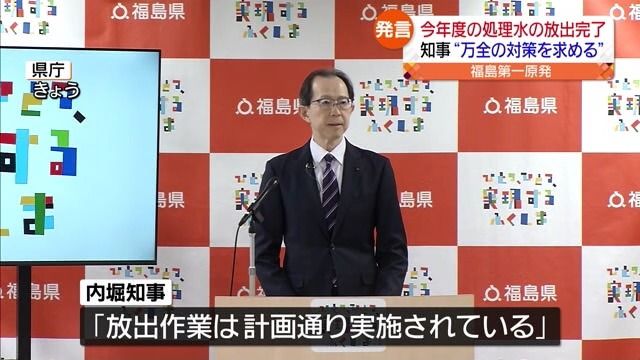 23年度の処理水放出完了で内堀知事「想定外の事態が生じないよう…」【福島】