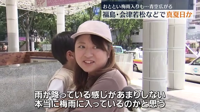 「本当に梅雨に入っているの？」梅雨入りした福島県だが今週は“晴れマーク”並ぶ天気予報