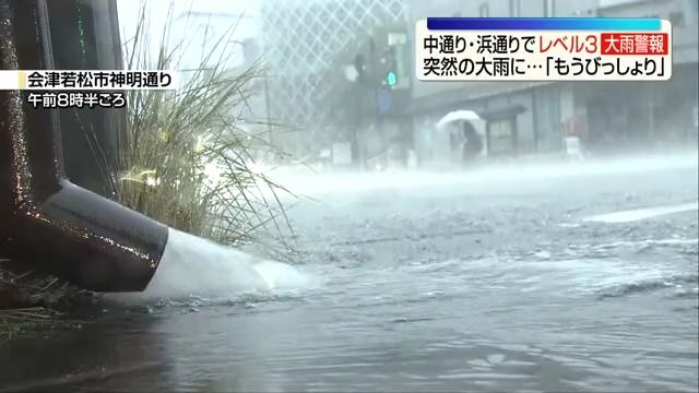 福島市、伊達市、相馬市にLV3大雨警報（午前11時45分現在） 福島（2026