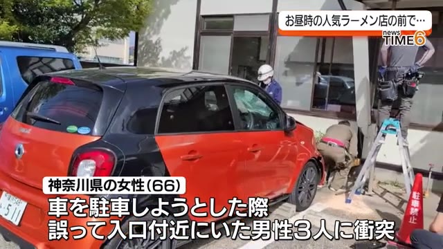 【人気ラーメン店に車が突っ込み…】並んでいた3人に車が衝突…4人が重軽傷【福島県】
