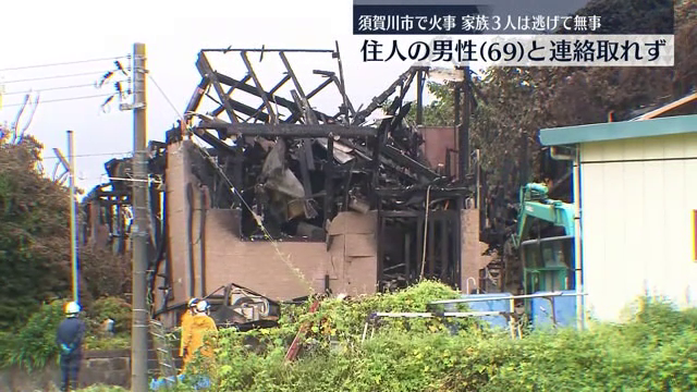 須賀川市の民家で火事1人の遺体見つかる…69歳男性と今も連絡取れず　福島