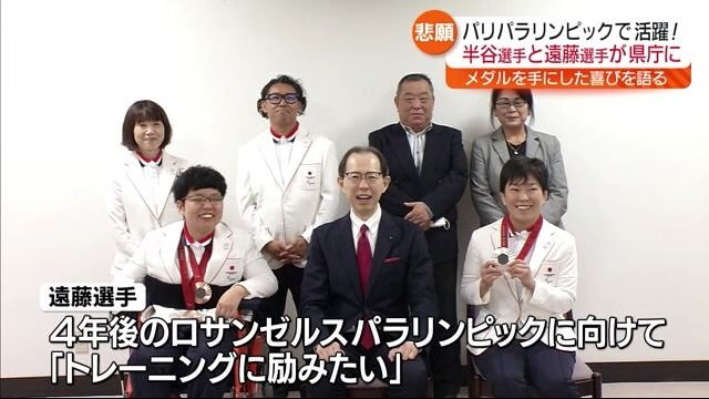 「やっとやっと形になってうれしい」パリパラメダリストが喜びを報告　福島県