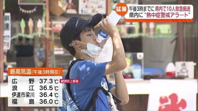 広野町で37.3度　福島県では午後3時までに10人を熱中症のような症状で救急搬送