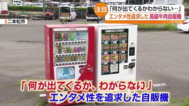 販売されているのは飲み物だけではない！ユニークな自動販売機 多様化