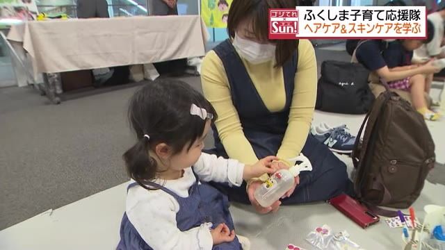 【汗をかく季節に注意！子ども髪と肌の手入れを親子で学ぼう】ふくしま子育て応援隊