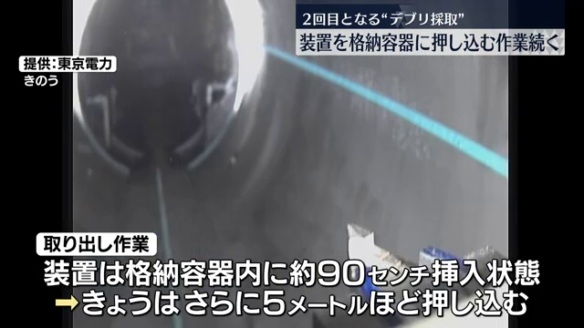 装置の押し込み作業続く　福島第一原発２号機の２回目となる燃料デブリ取り出し　福島県