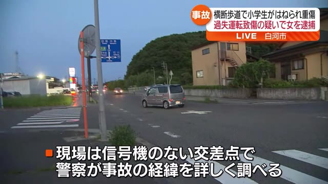 【10歳の女子が白河市の横断歩道で軽乗用車にはねられ重傷】女（66）を逮捕・福島県