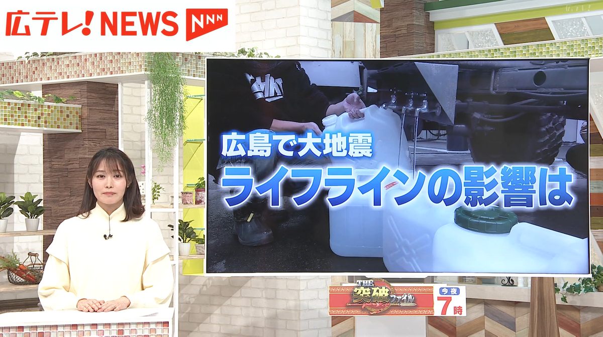 【防災】広島で「最大震度６強」の地震が発生した場合　ライフラインに出る影響とは…