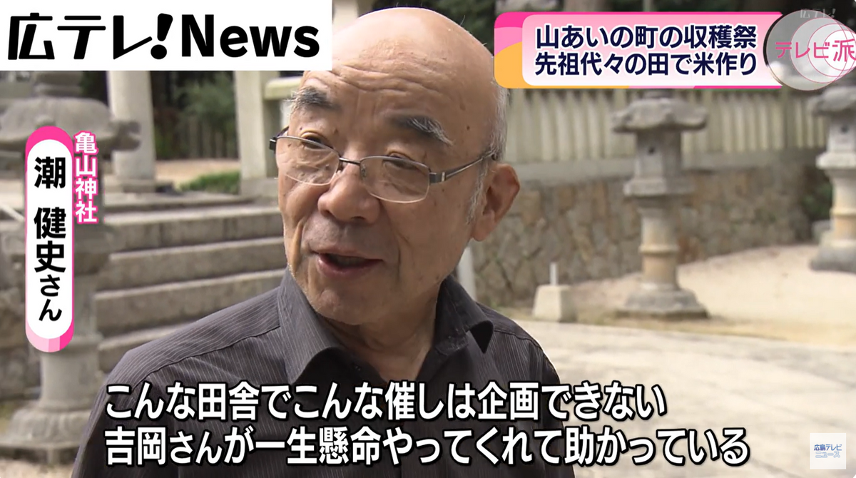 亀山神社の潮健史さんは、吉岡さんに期待を寄せる