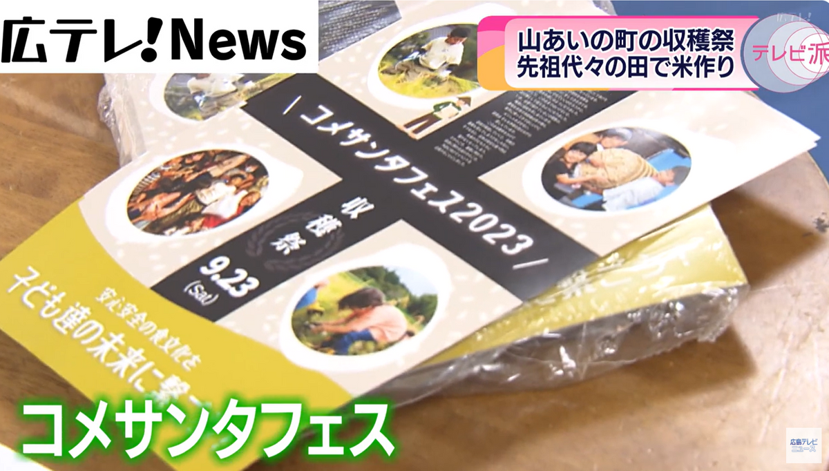 田舎の素晴らしさや、米の大切さなど伝える収穫祭は今年で４回目