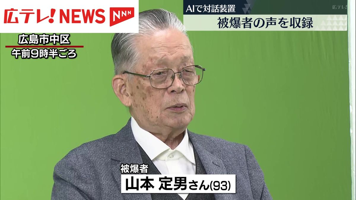 AI＝人工知能で被爆者と疑似的に対話できる装置　広島市が被爆80年の2025年8月から運用を始める方針　