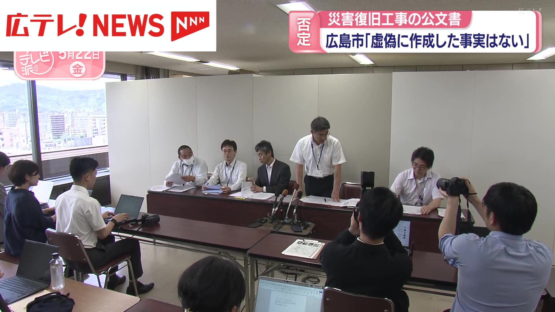 災害復旧工事の公文書 広島市は「虚偽作成の事実はない」と否定 （2026