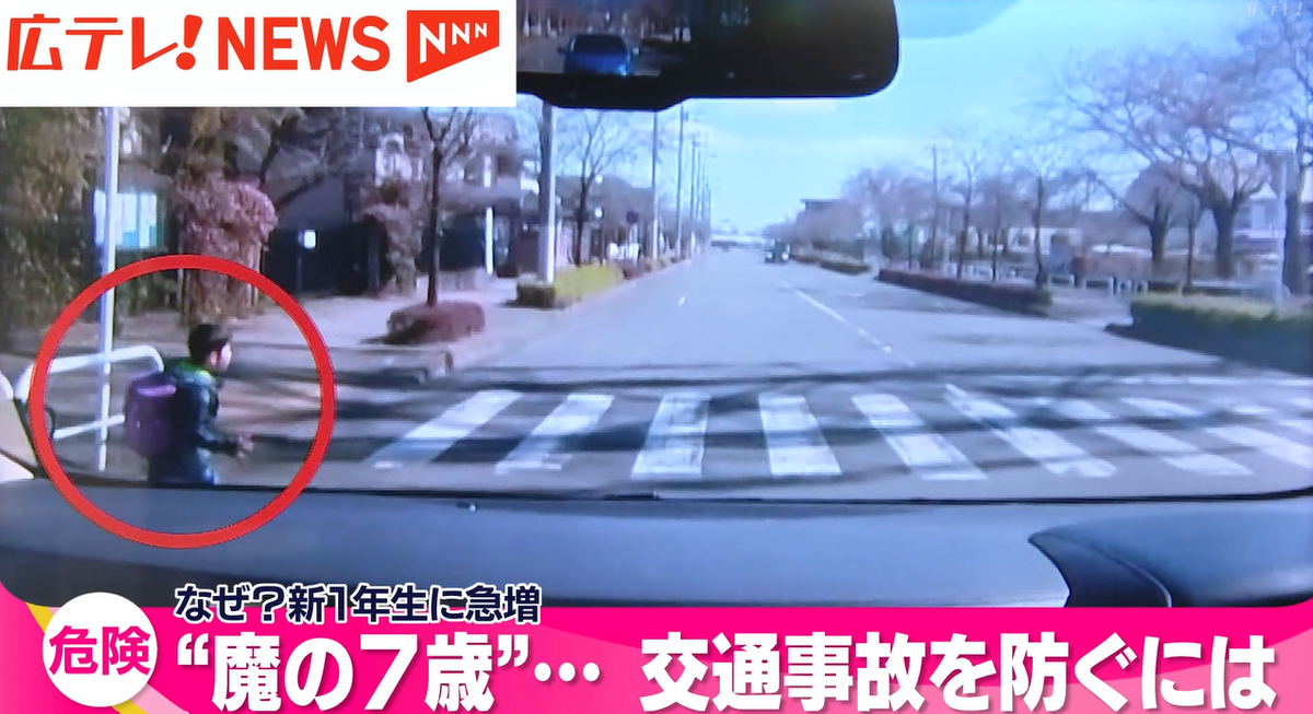 【特集】「魔の７歳」新１年生に交通事故が急増　「子どもの視野は大人の６～７割程度」対策は　広島