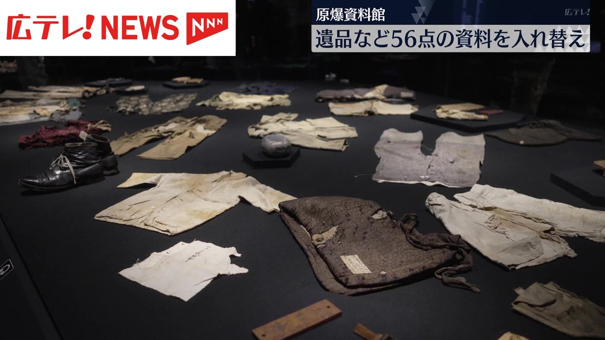 【原爆資料館】「真っ黒な弁当箱」「ズボン」遺品など56点の資料を入れ替え