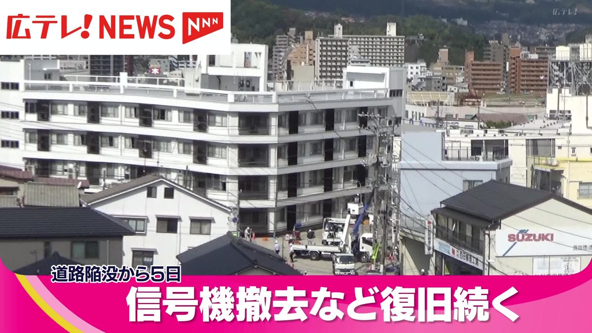 道路陥没事故発生から5日目。現場復旧に向けた作業が進む。　広島