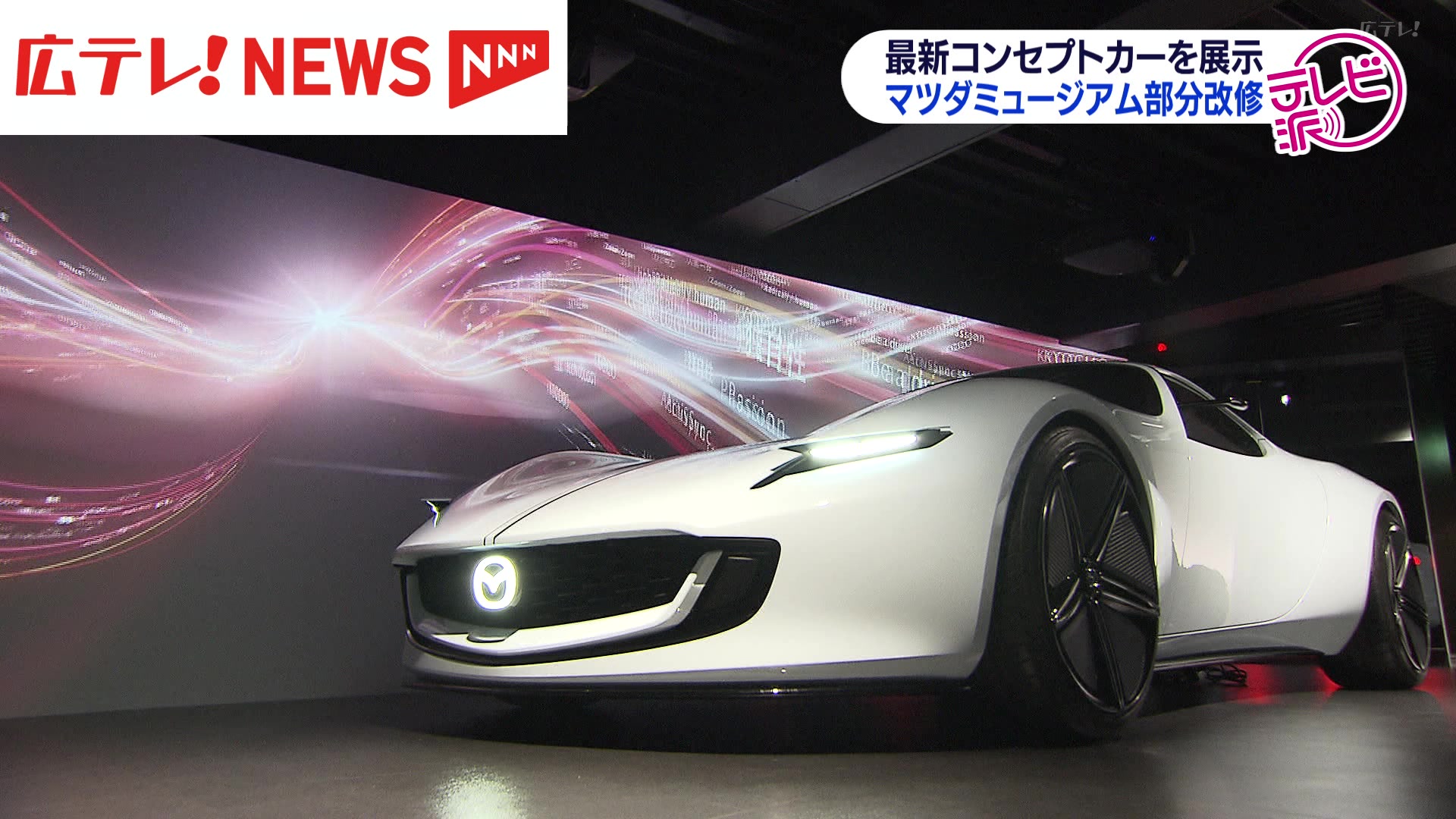 マツダ】最新コンセプトカー展示など マツダミュージアム部分改修