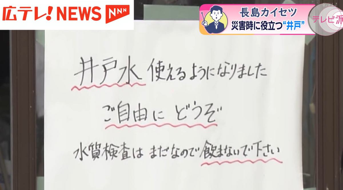 生活用水として井戸水は大変貴重