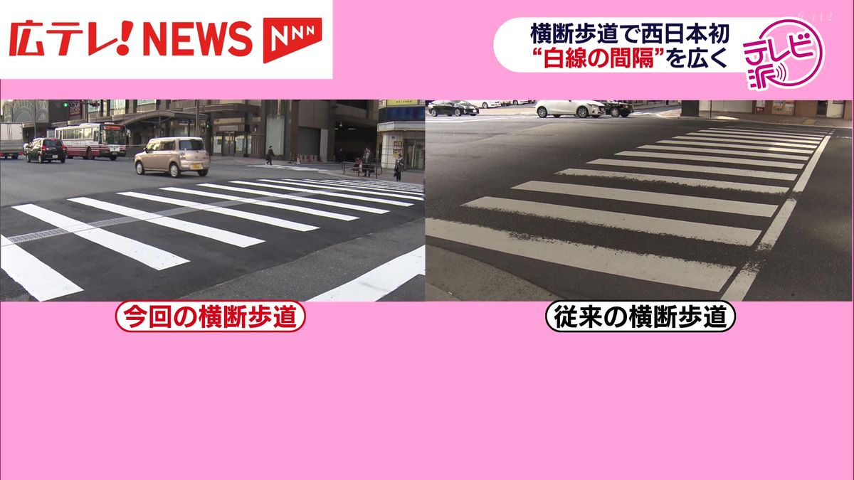 「横断歩道の白線は何センチ間隔？」西日本初　白線間隔を広げた横断歩道を整備　視覚障害者が体験会