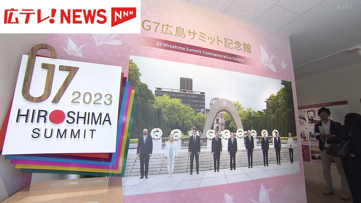 Ｇ７広島サミット記念館が完成　まもなく開催１年