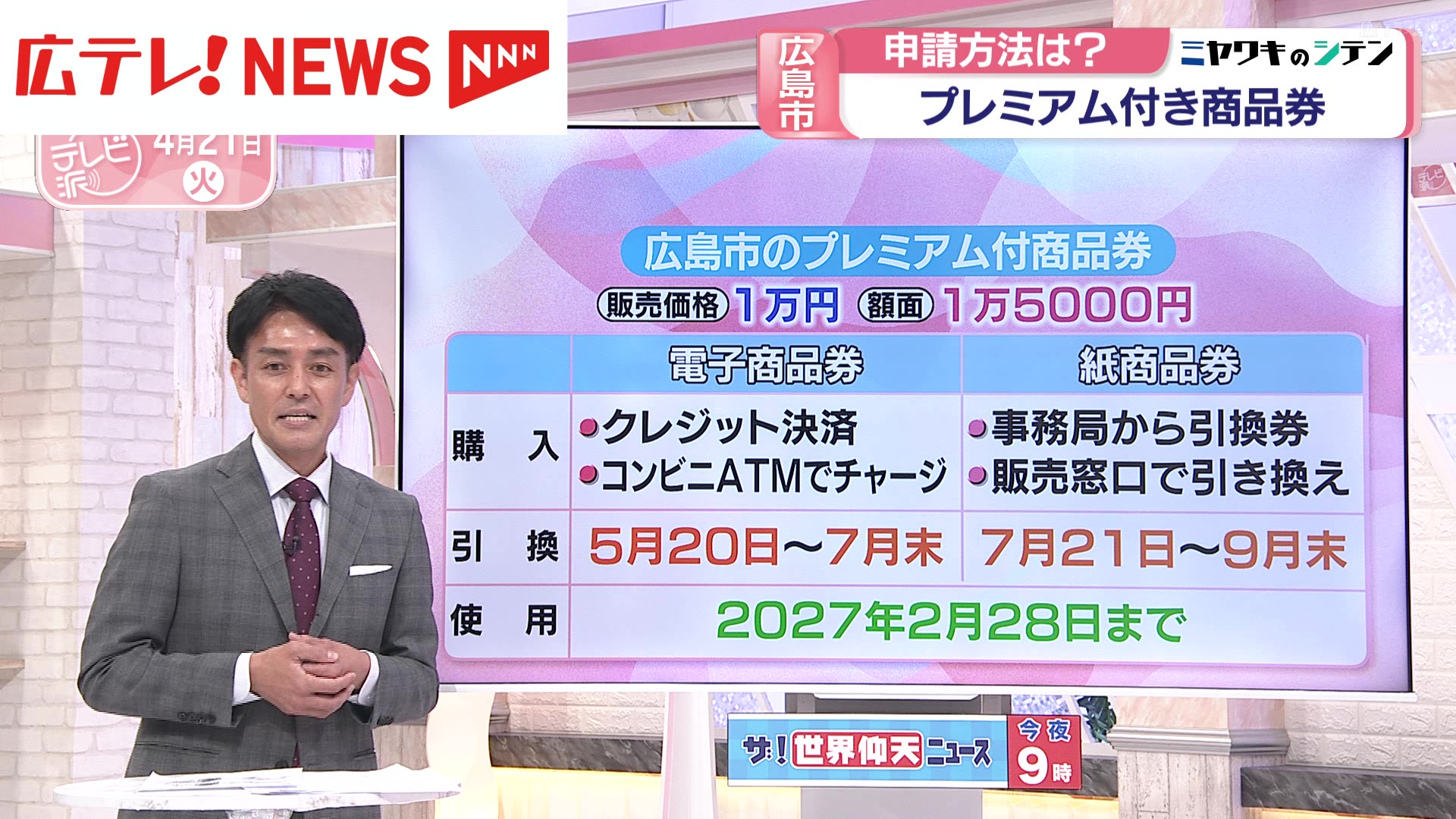広島市『プレミアム付商品券』の電子申請開始 申請方法は？（2026年4月