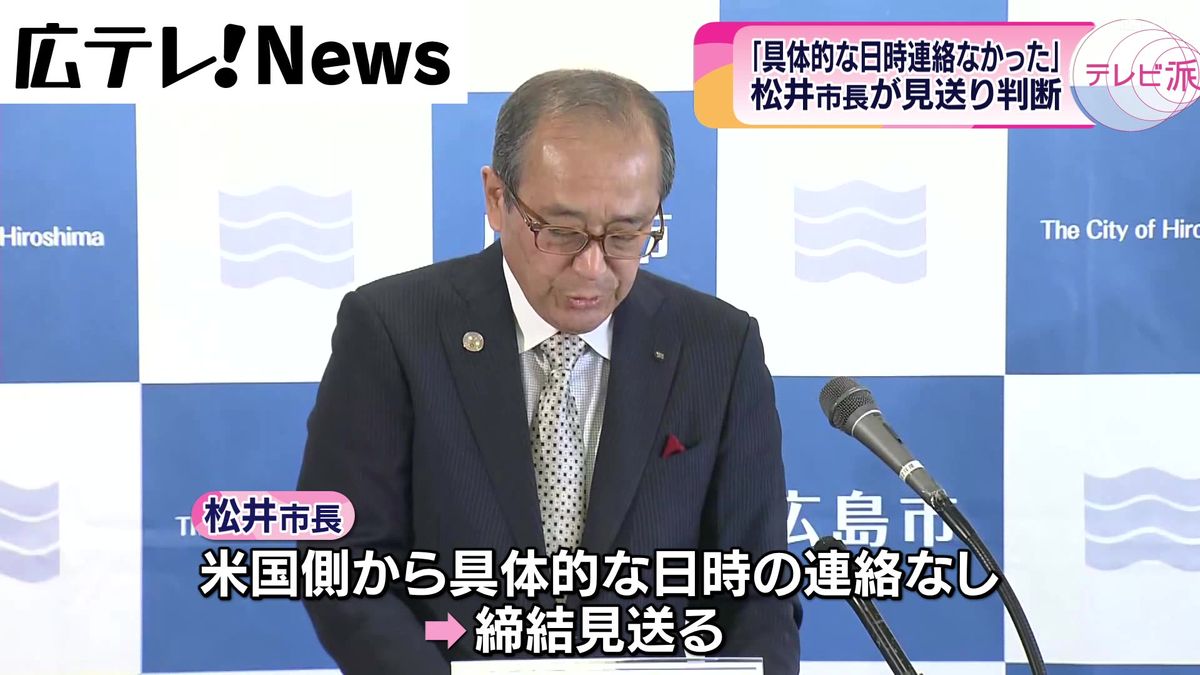 広島市長　パールハーバー姉妹公園協定　G7広島サミット中の締結を自身の判断で「見送った」