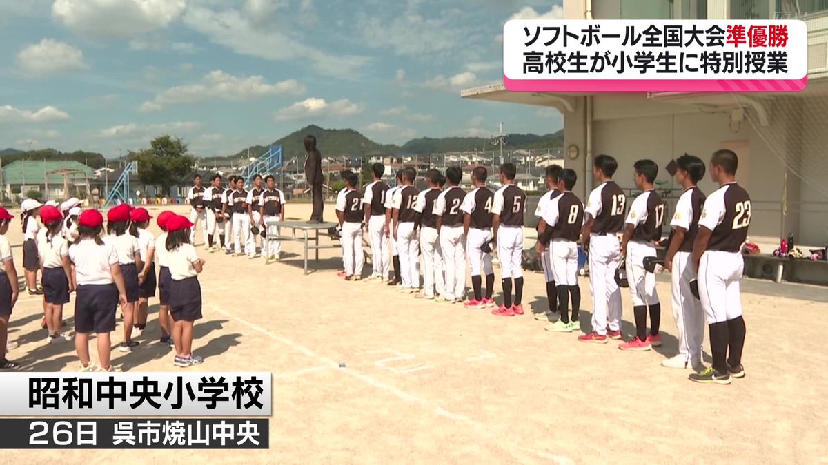 インターハイ準優勝のソフトボール部が小学生に特別授業