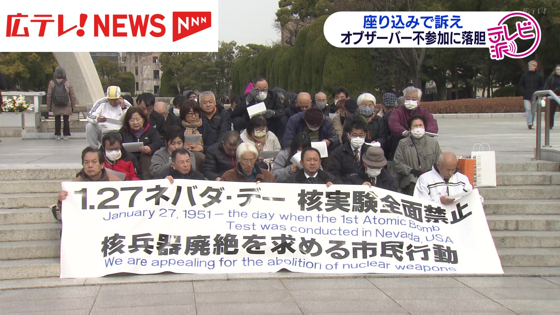 核兵器禁止条約オブザーバー参加を見送る方針 被爆者は落胆 広島（2025
