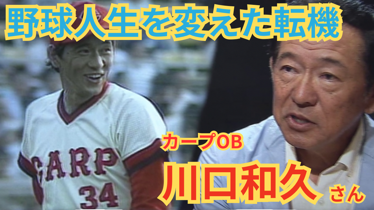 カープ】奪三振王のタイトルを3度獲得した左腕・川口和久さん