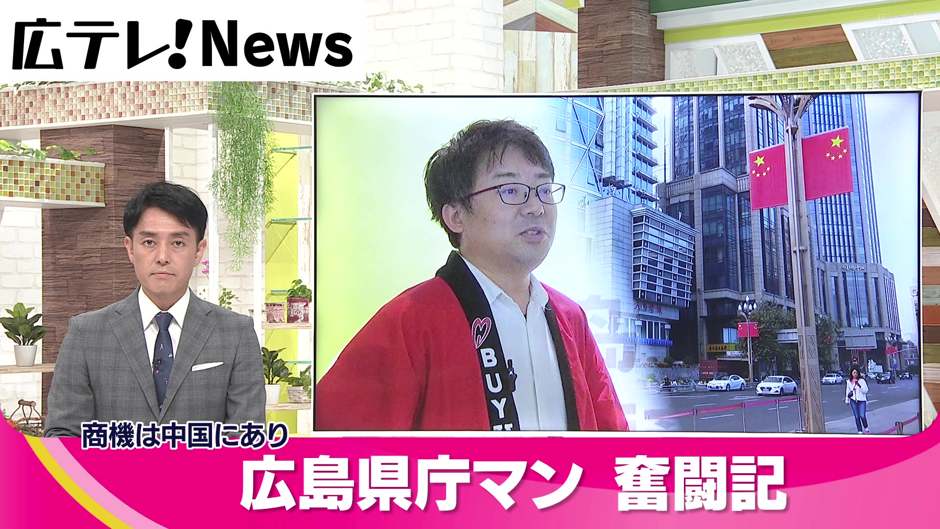 広島の地酒を友好都市・中国四川省へ！ 巨大市場に商機を求めて 元銀行