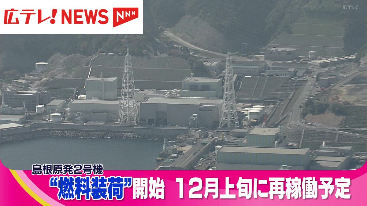 島根原発2号機　再稼働に向け安全対策工事完了