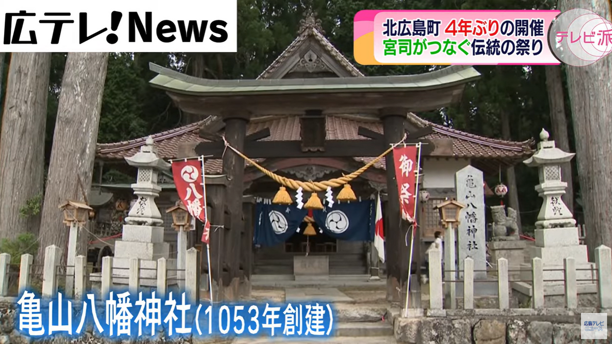 １０５３年に創建された亀山八幡神社
