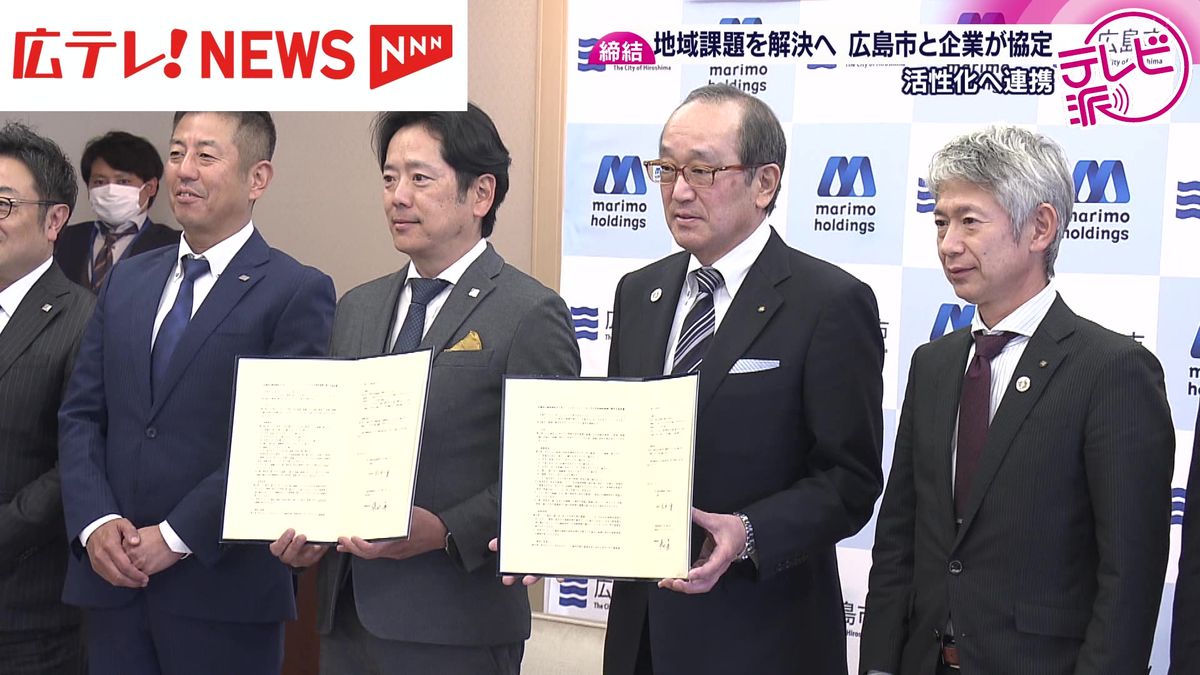 広島市×地元企業　地域課題解決へ協定　若者支援や環境問題対策など