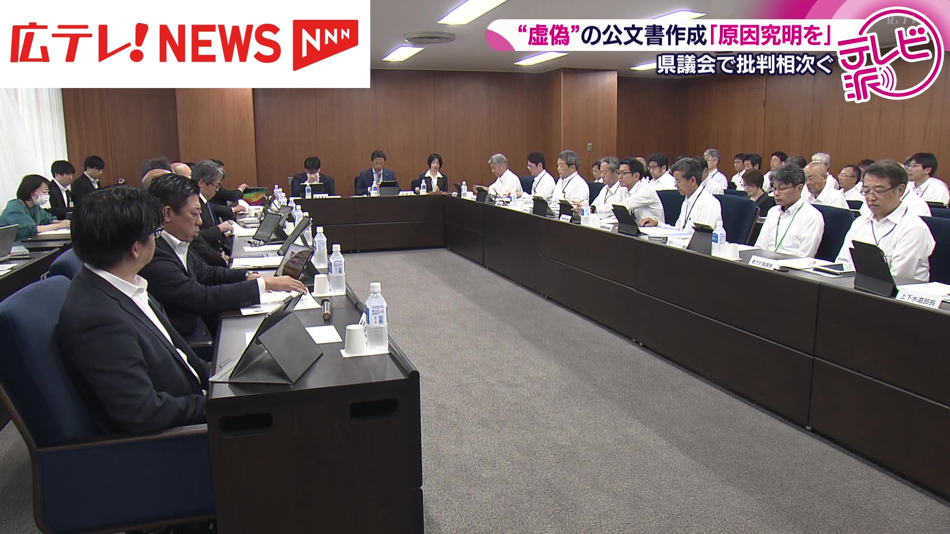 虚偽”の公文書作成「原因究明を」 広島県議会で批判相次ぐ(2025年5月 虚偽”の公文書作成「原因究明を」 広島県議会で批判相次ぐ(2025年5月