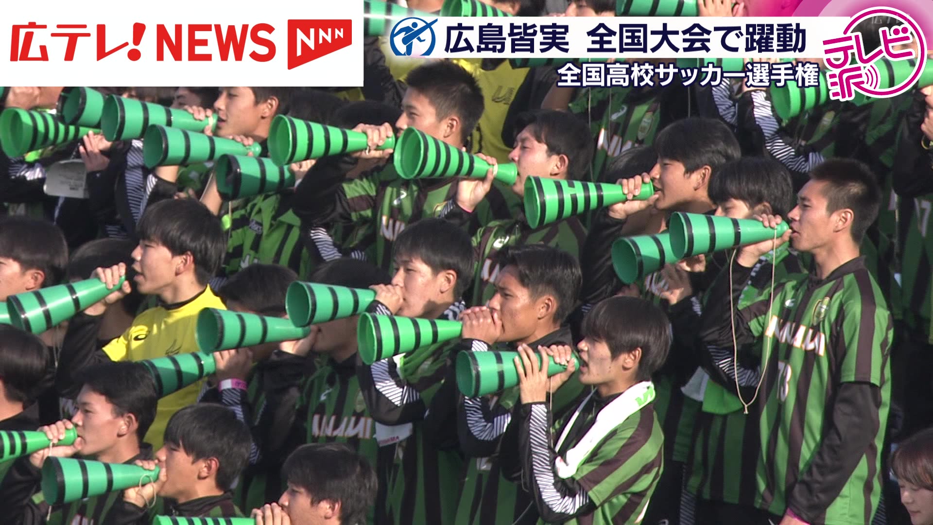 高校サッカー】「強い皆実を取り戻す」3大会ぶりの全国に挑んだ広島