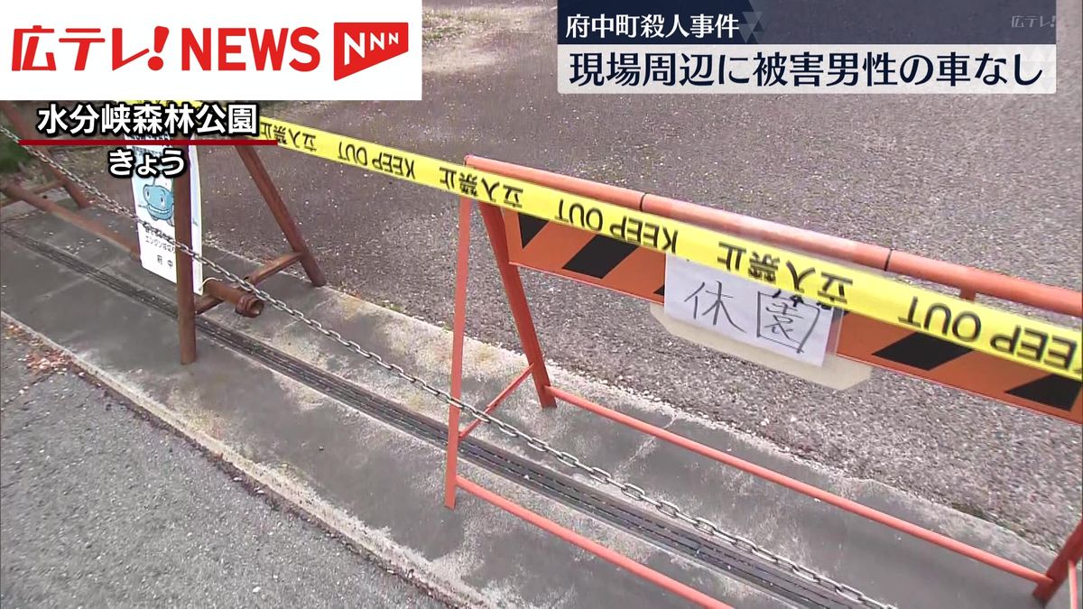 広島・府中町　男性殺害事件　現場周辺に被害者男性の車なし